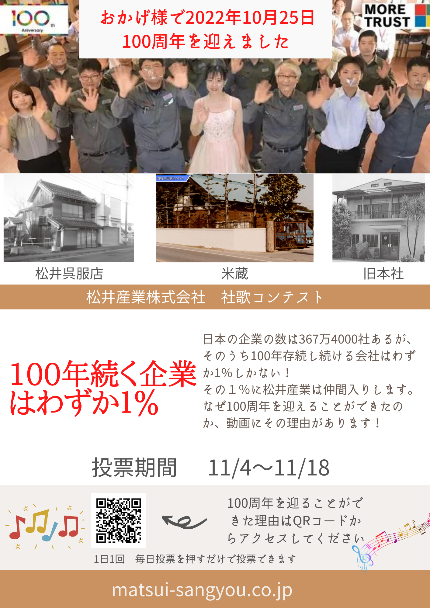 松井産業は創業100年を迎えました。今後ともよろしくお願いいたします。 画像