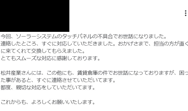 【埼玉県八潮市】N様邸太陽光発電パネル設置工事アフターご感想 画像