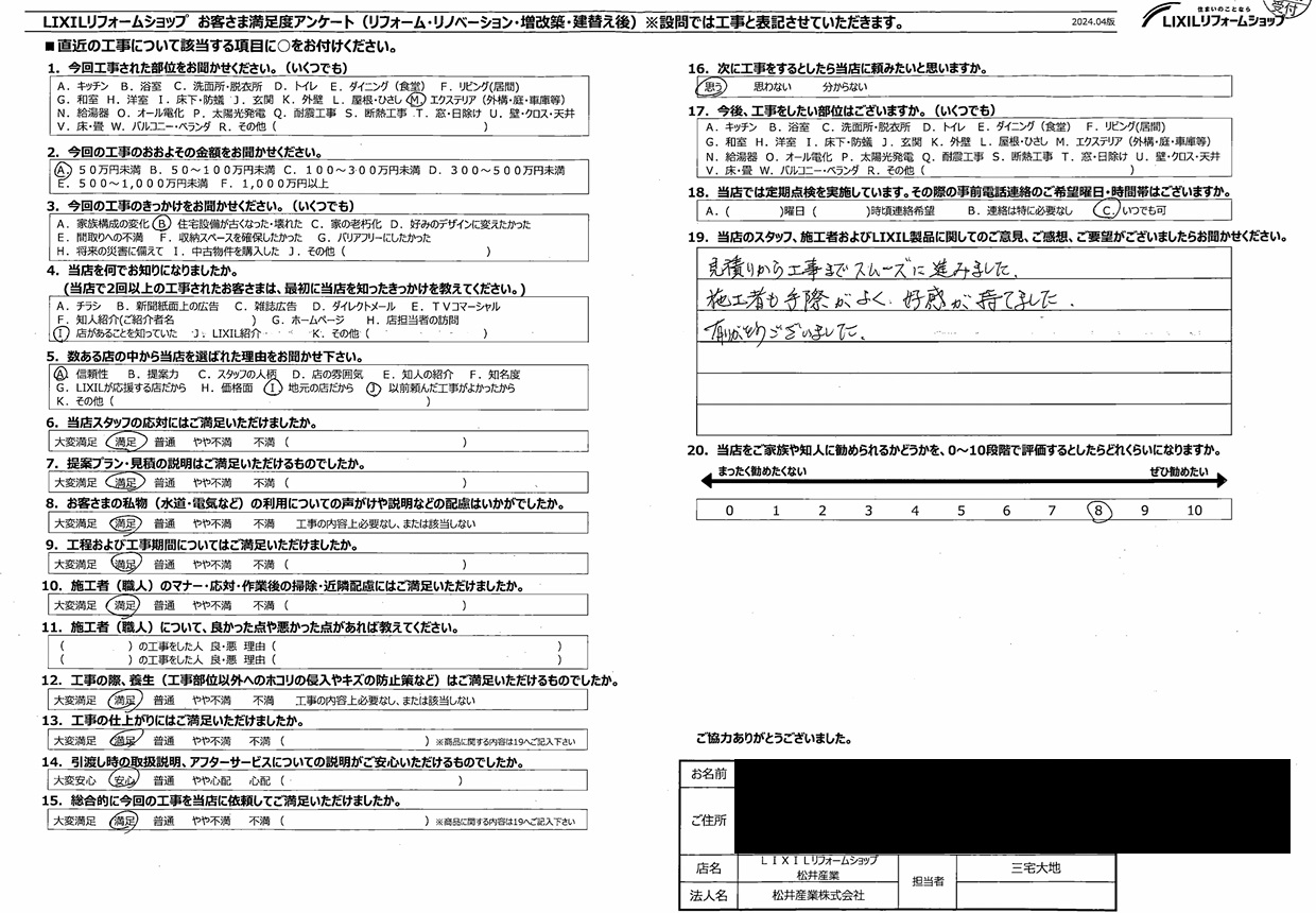 【埼玉県三郷市】A様邸インターホン工事が完了しアンケートをいただきました。 画像