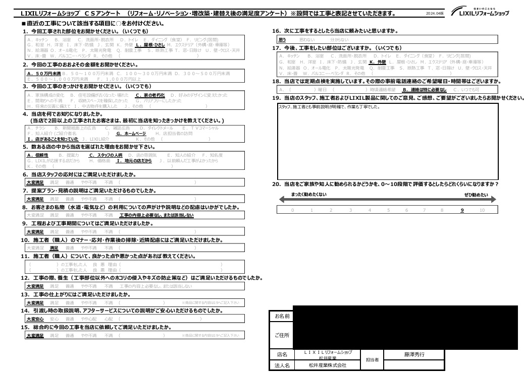 【埼玉県三郷市】K様邸屋根工事完了後のアンケート「スタッフ・施工者も事前説明が丁寧で安心しました」 画像