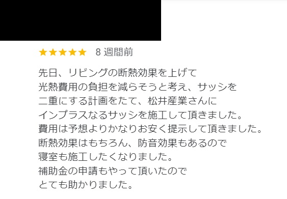 【埼玉県三郷市】I様邸内窓インプラス工事 補助金対応 リクシル インプラス お客様からのアンケート 画像