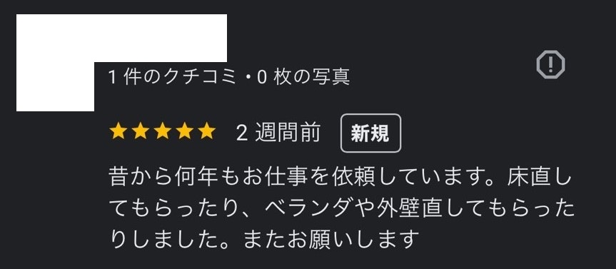 【埼玉県吉川市】M様邸内外装修繕リフォーム工事アンケートをいただきました。 画像