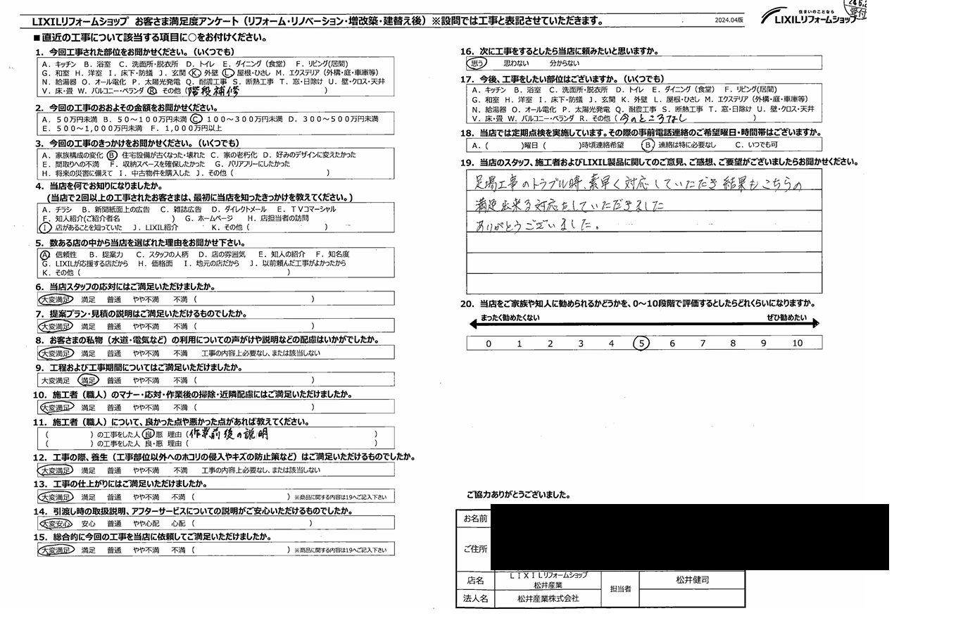 【東京都足立区】O様邸外壁屋根塗装工事アンケート「トラブル時素早く対応していただき満足出来る対応をしていただきました」 画像