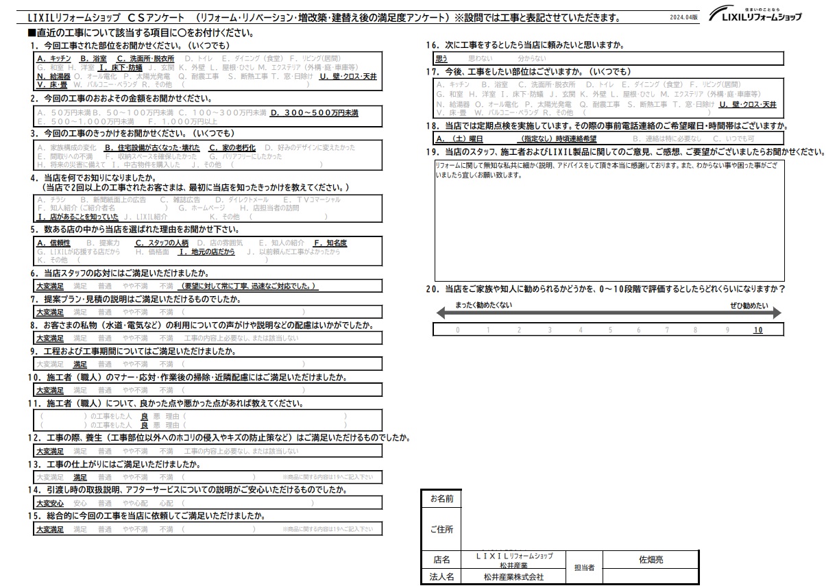 【埼玉県吉川市】K様邸フルリフォーム工事が完了「細かく説明、アドバイスをしていただき本当に感謝しております」 画像