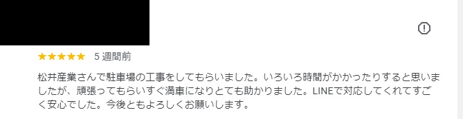 【埼玉県三郷市】K様駐車場工事感想「工事後に満車になりとても助かりました」 画像