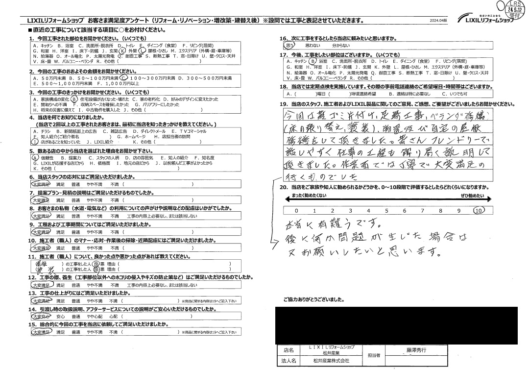 【埼玉県三郷市】S様邸外壁塗装 屋根補修工事が完了しアンケートをいただきました。 画像