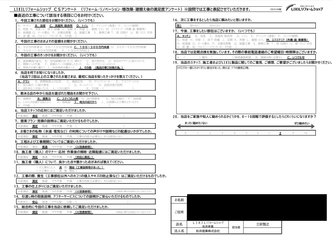 【埼玉県北葛飾郡松伏町】S様邸水回り工事アンケートをいただきました。また松井産業に頼みたいと回答いただきました。 画像