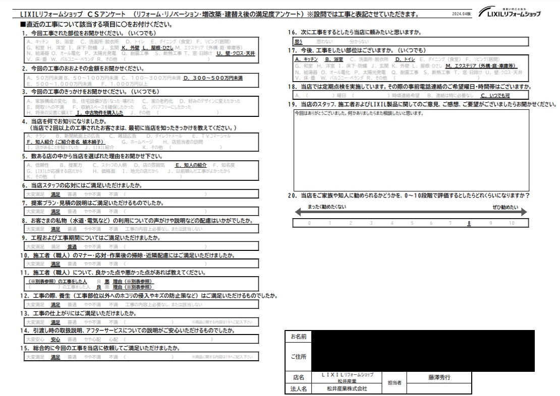 【埼玉県三郷市】U様邸中古物件購入にともなう外壁塗根塗装改修内装リフォーム感想 画像