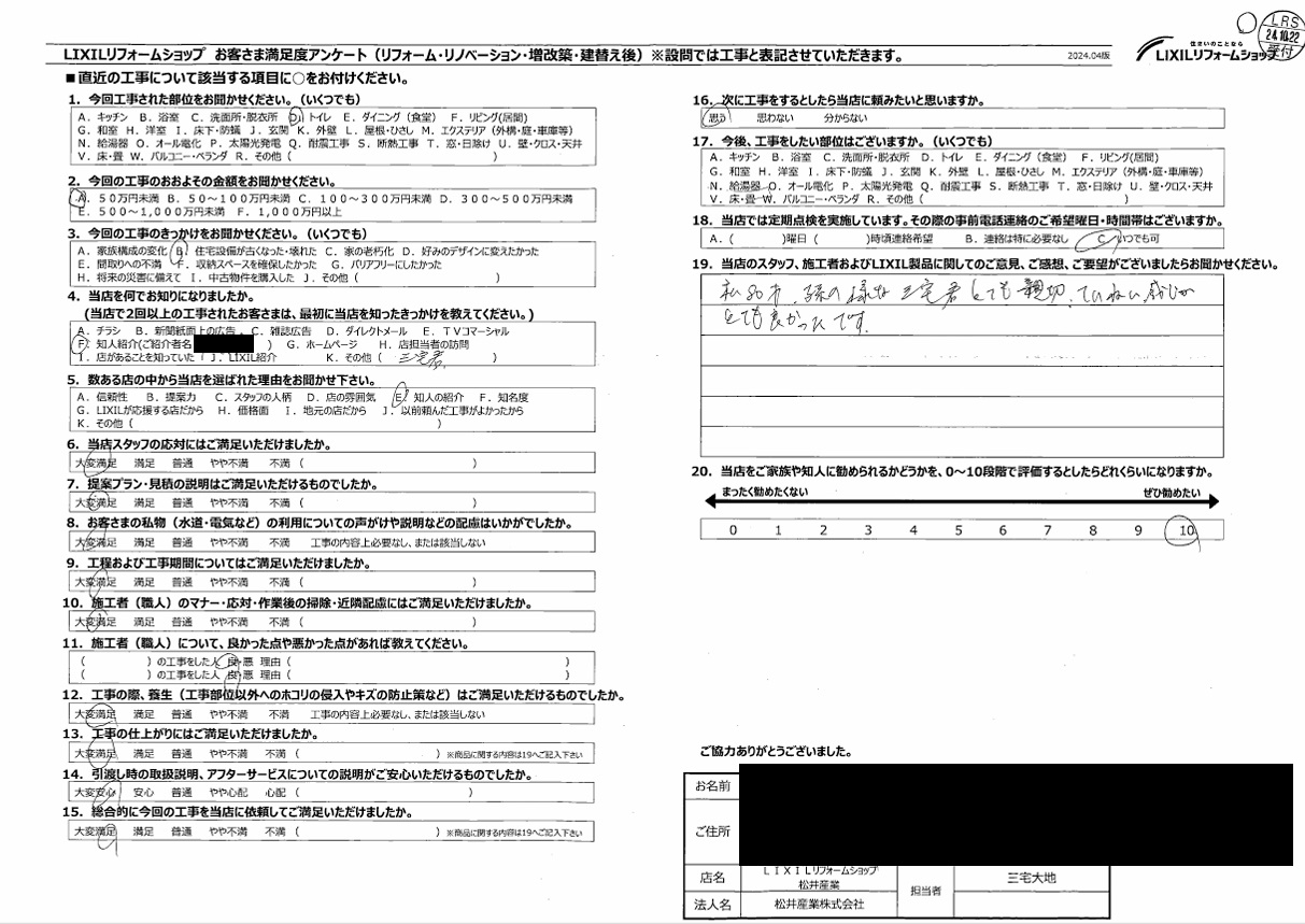 【埼玉県八潮市】S様邸トイレ交換工事「とても親切、丁寧な感じがとても良かったです」 画像