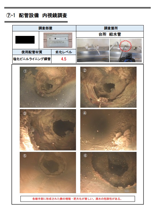 【埼玉県三郷市】N様賃貸マンション給排水配管無料検査を行いました。 画像