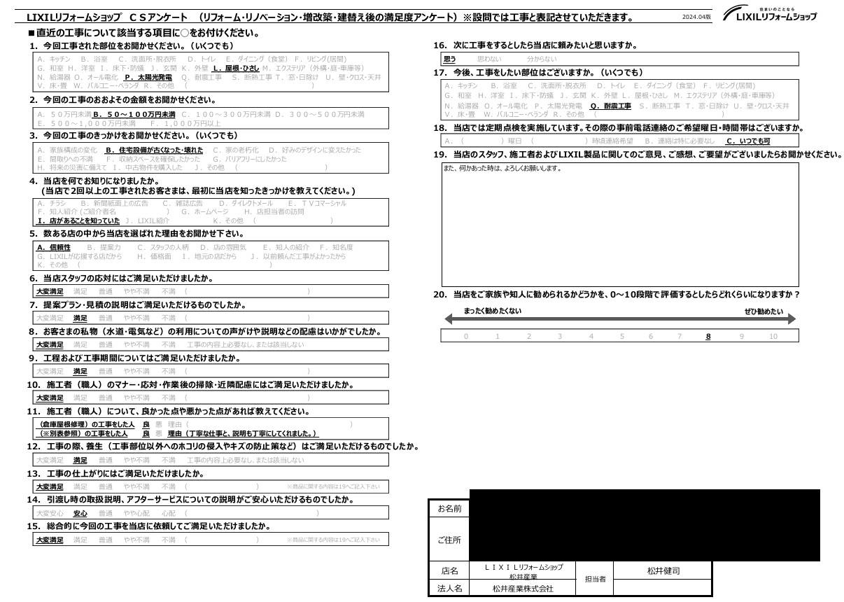 【埼玉県草加市】N様倉庫太陽光清掃とケラバ包み修理が完了「また何かあった時はよろしくお願いします」 画像