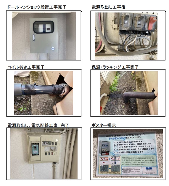 【埼玉県吉川市】T様賃貸マンションはドールマンショック新設工事を行いました。 画像