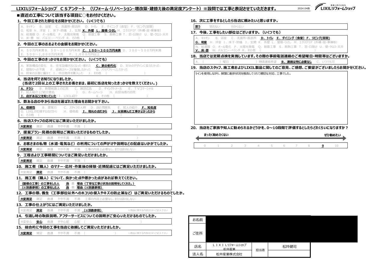 【埼玉県吉川市】O様邸外壁屋根塗装工事アンケート「ラインを使用しながら頻繁に進捗状況を報告してくれて親切な対応、工事でした。」 画像