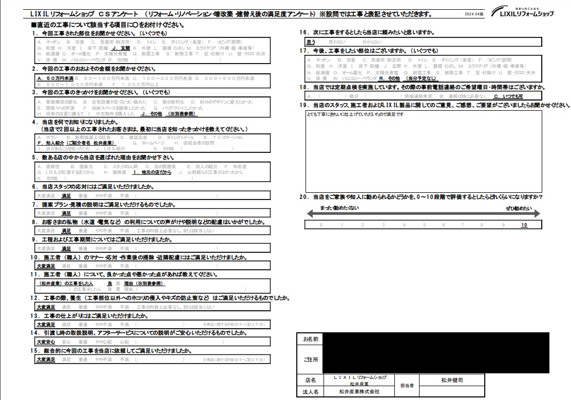 【埼玉県三郷市】N様邸玄関ドア手摺設置工事が完了しました。「とても丁寧にきれいに仕上げていただいたので満足です」 画像