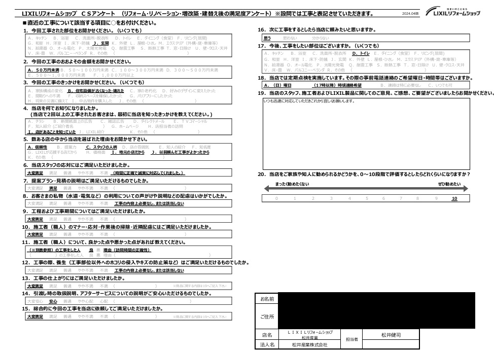 【埼玉県三郷市】H様邸インターホン工事が完了しました「いつも迅速に対応していただきます」 画像