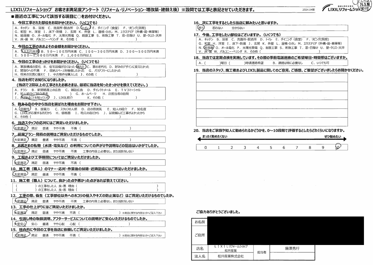 【埼玉県吉川市】N様邸トイレ工事アンケート「丁寧な対応と仕上がりに大満足」 画像