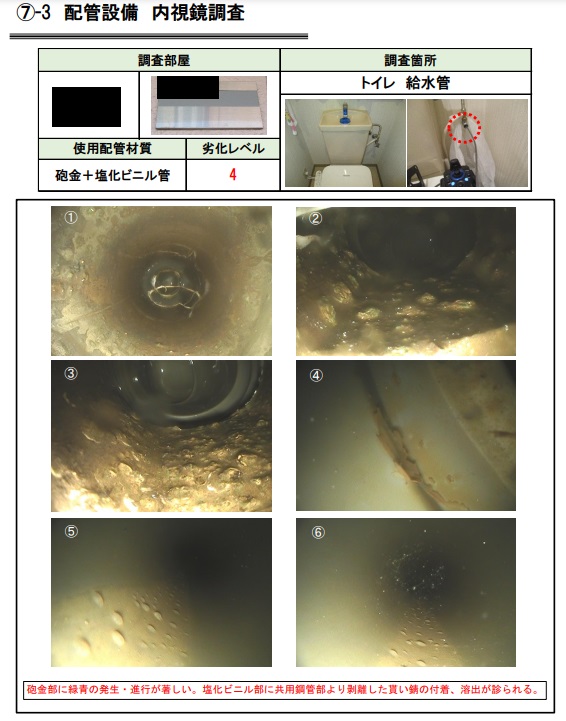 【埼玉県三郷市】N様賃貸マンション給排水管無料点検を行いました。 画像