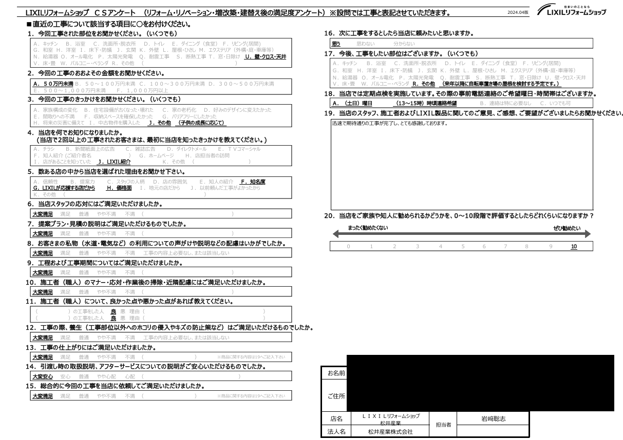 【埼玉県三郷市】F様邸間仕切り設置工事「迅速で期待通り、感謝しています」 画像