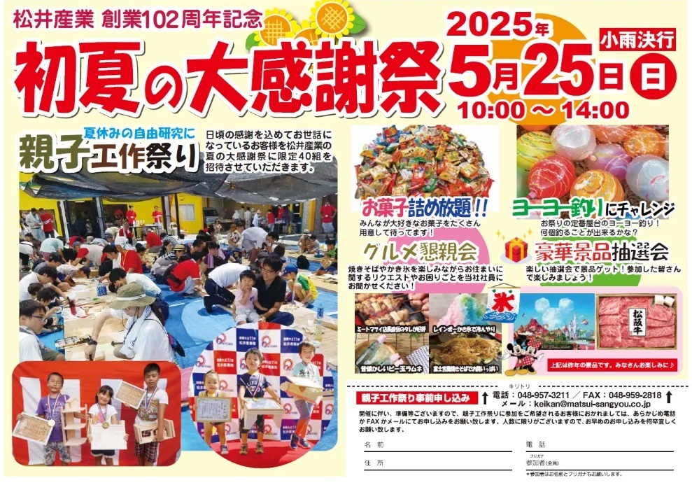 【埼玉県三郷市】OBのお客様限定 初夏の工作 お客様大感謝祭のご案内 画像