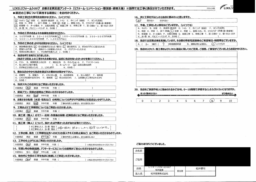 【埼玉県三郷市】T様邸外壁屋根塗装工事のアンケート「また松井産業に頼みたい」 画像