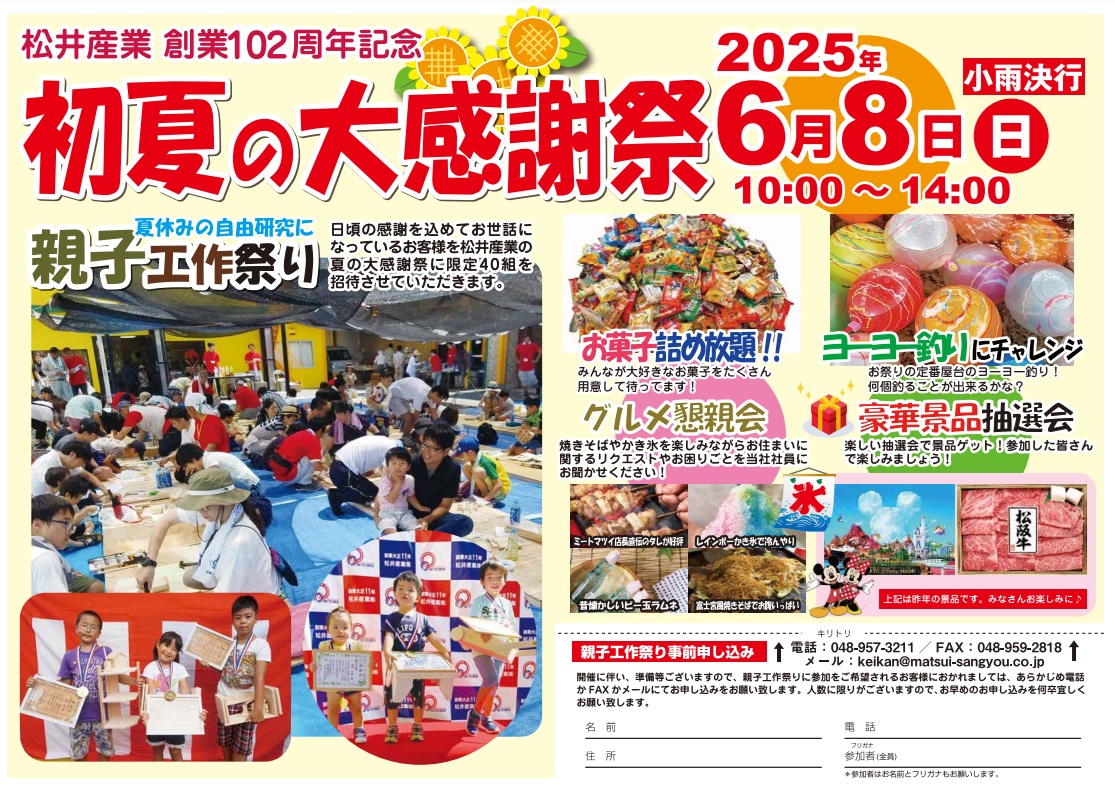 【埼玉県三郷市】OBのお客様限定 初夏のお客様感謝祭・親子工作祭り 2025/6/8(日)に行います。 画像