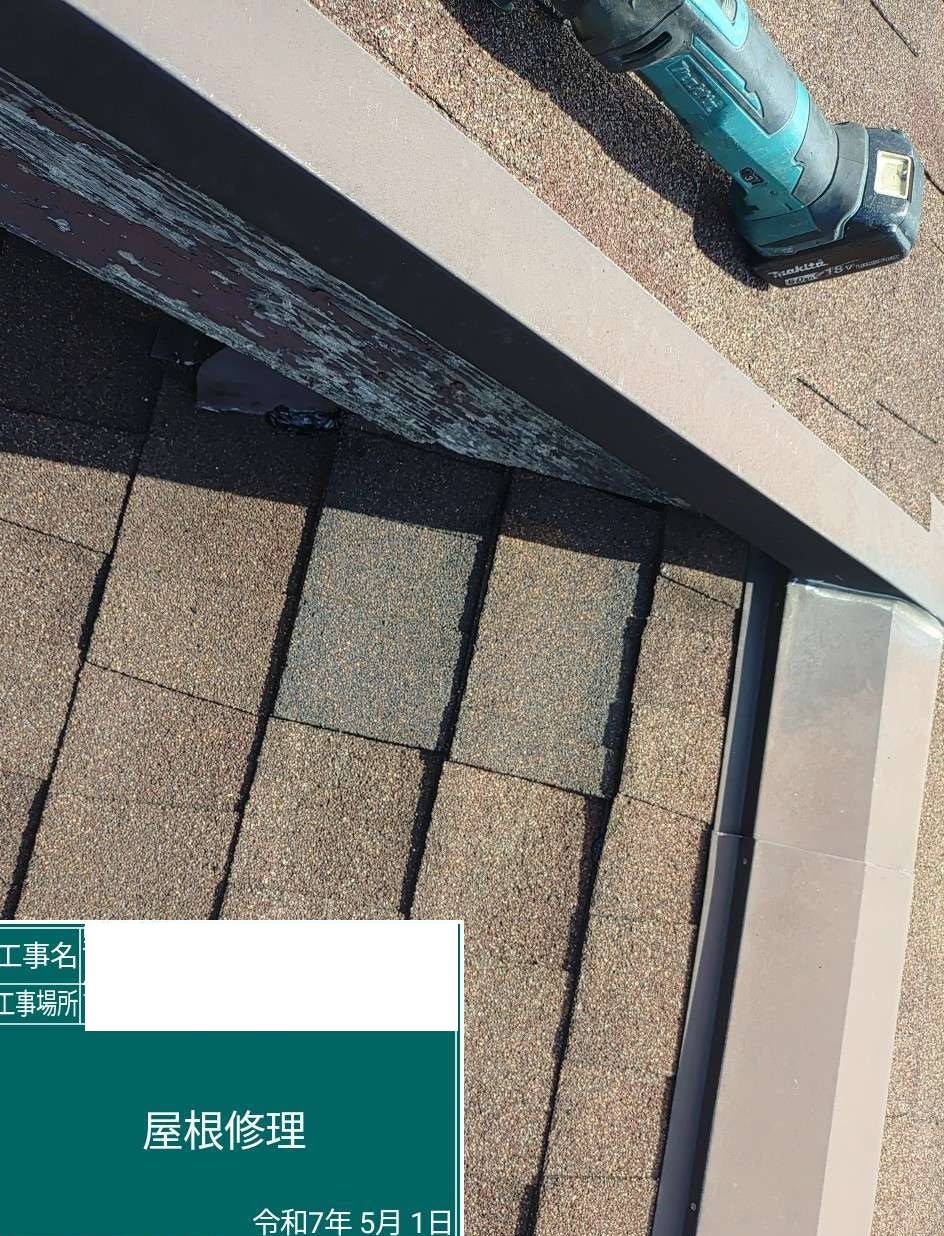 【埼玉県吉川市】N様邸屋根ドローン点検、屋根材剥がれ補修工事 画像