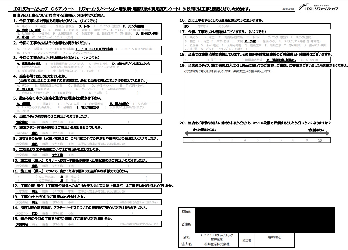 【埼玉県三郷市】N様邸水回り内装リフォーム工事アンケート「とても柔軟に対応していただき満足です」 画像