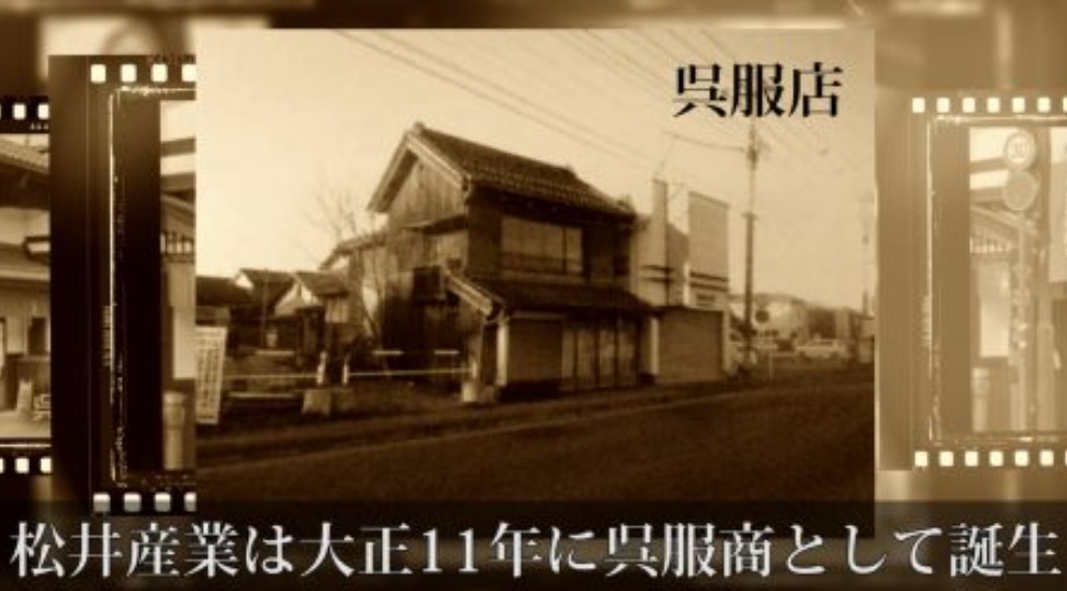 【埼玉県三郷市】松井産業 創業100年の歴史 画像