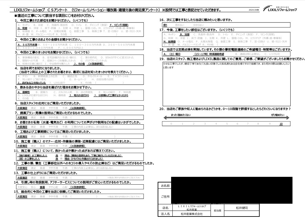 【埼玉県三郷市】O様邸内窓インプラス工事「小さな工事でしたが親切丁寧でありとても良い印象でした」 画像