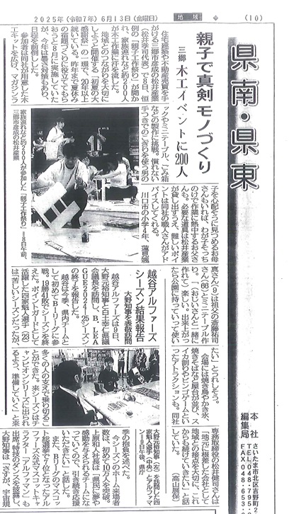 【埼玉県三郷市】親子工作祭り 埼玉新聞 2025/6/13 画像