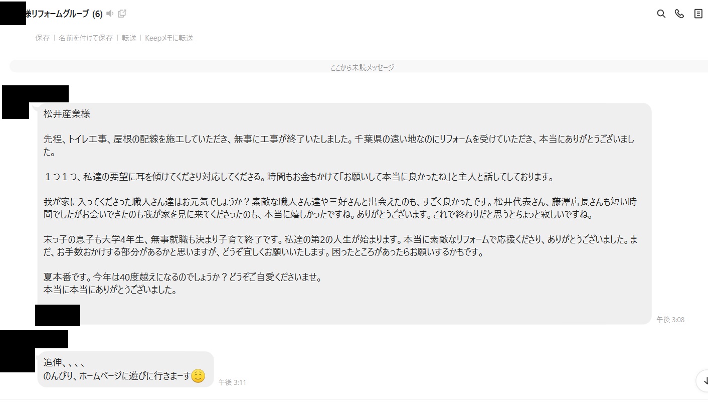 【千葉県白井市】嬉しい感想をいただきました時間もお金もかけて「お願いして本当に良かったね」と主人と話しております 画像