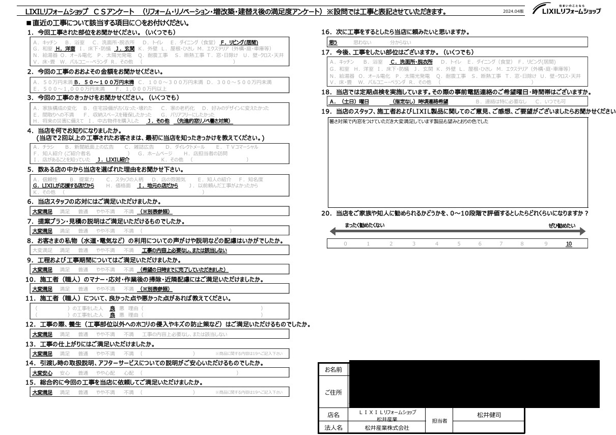 【埼玉県吉川市】I様邸内窓リノベ工事 お客様の声「見積の対応が早くラインでのやり取りができ進みが早かった」 画像