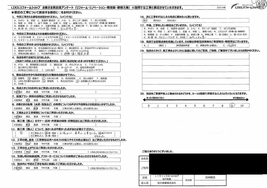 【埼玉県越谷市】N様邸窓リノベインプラス工事「また松井産業に頼みたい」とアンケートいただきました。 画像