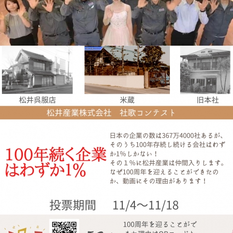 松井産業は創業100年を迎えました。今後ともよろしくお願いいたします。 アイキャッチ画像