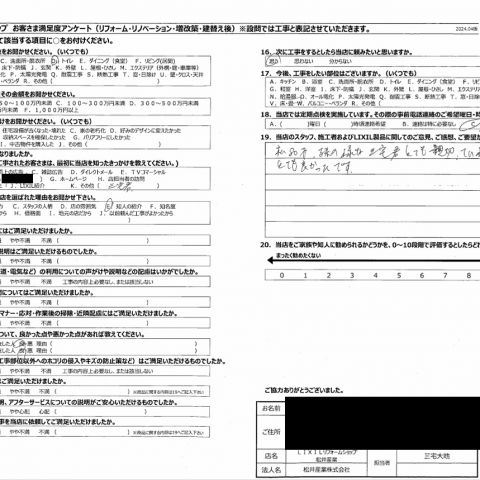 【埼玉県八潮市】S様邸トイレ交換工事「とても親切、丁寧な感じがとても良かったです」 アイキャッチ画像