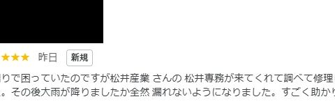 【埼玉県三郷市】S様邸雨漏れ補修工事完了アンケート アイキャッチ画像