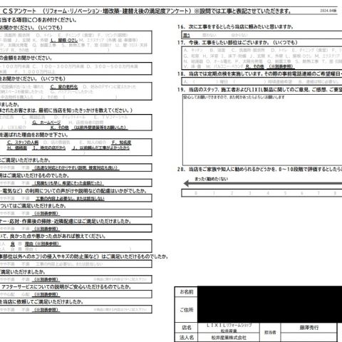 【埼玉県三郷市】A様邸屋根庇工事アンケート「以前もお願いして今も住んでいます。安心してお願いできます」 アイキャッチ画像