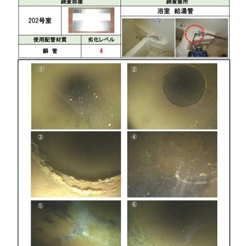 【埼玉県三郷市】Y様賃貸マンション無料配管設備診断を行いました。 アイキャッチ画像