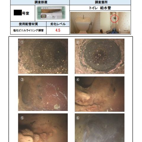 【埼玉県三郷市】W様賃貸アパート無料配管設備診断を行いました。 アイキャッチ画像