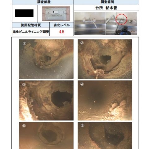 【埼玉県三郷市】N様賃貸マンション給排水配管無料検査を行いました。 アイキャッチ画像