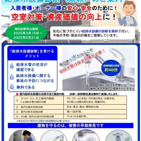 築30年以上経過している住宅・賃貸住宅・賃貸マンションのお客様は給水管・排水管の点検をお勧めします。 アイキャッチ画像