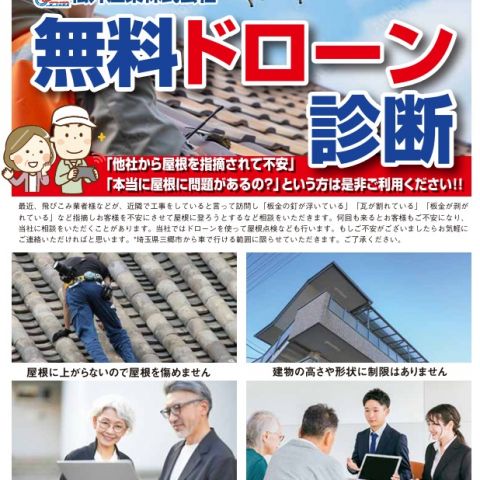 屋根などの点検商法でお困りのお客様に無料ドローン点検しています アイキャッチ画像