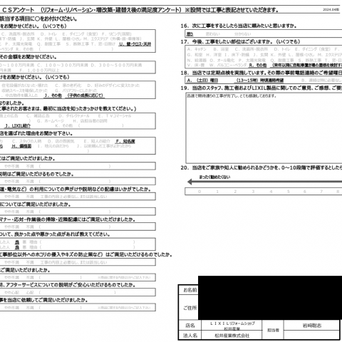 【埼玉県三郷市】F様邸間仕切り設置工事「迅速で期待通り、感謝しています」 アイキャッチ画像