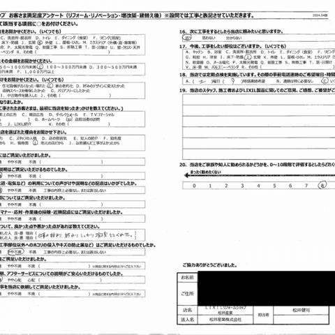 【埼玉県三郷市】T様邸外壁屋根塗装工事のアンケート「また松井産業に頼みたい」 アイキャッチ画像