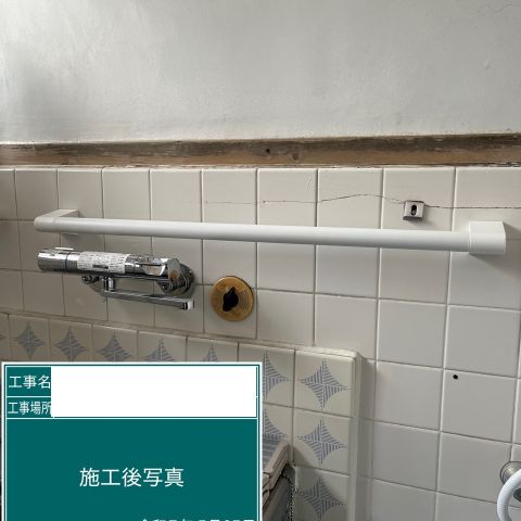 【埼玉県三郷市】M様邸浴室・居室・廊下 手摺設置工事 補助金対応リフォーム アイキャッチ画像