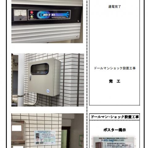 【埼玉県吉川市】U様賃貸マンション 給排水管保全 ドールマン・ショック設置工事 アイキャッチ画像