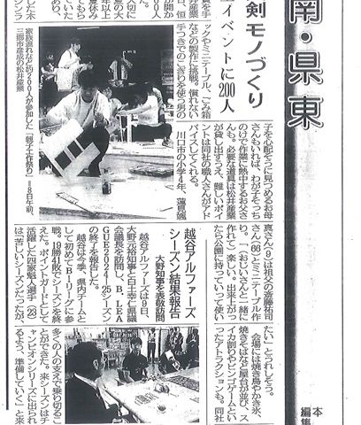 【埼玉県三郷市】親子工作祭り 埼玉新聞 2025/6/13 アイキャッチ画像